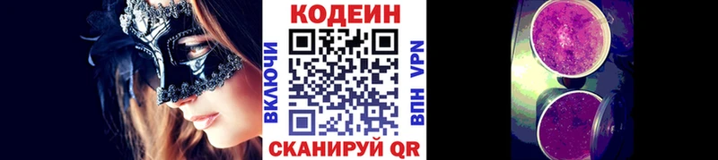 Кодеин Purple Drank  Когалым 